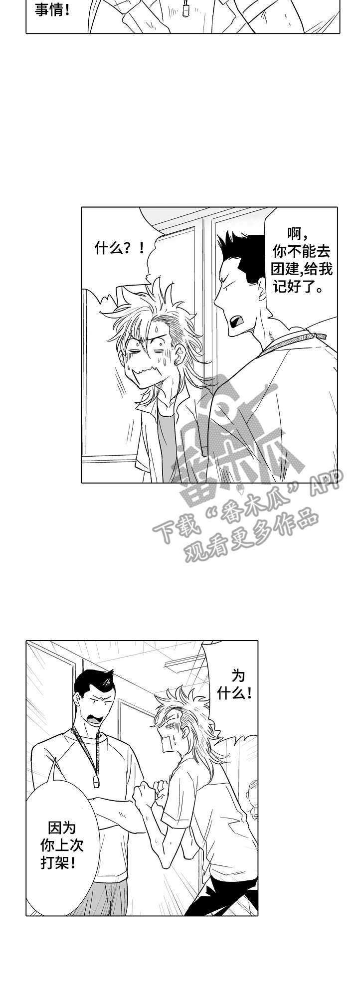 第14章：道歉