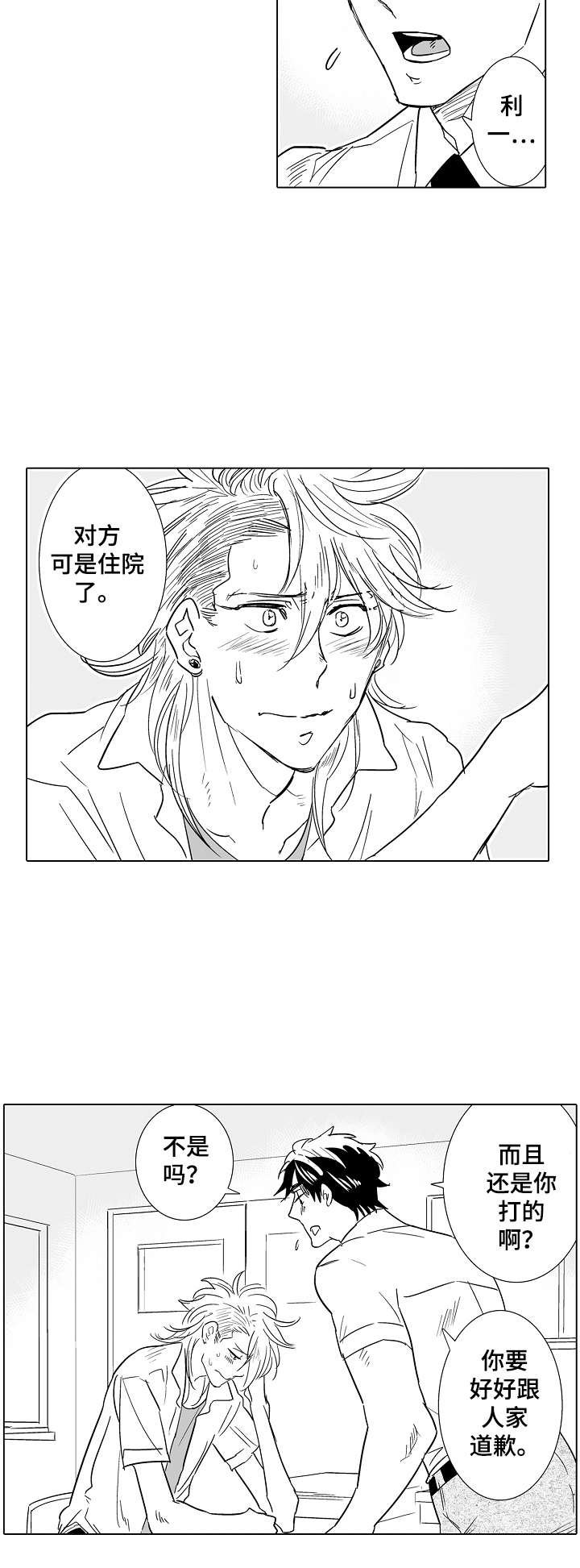 第14章：道歉
