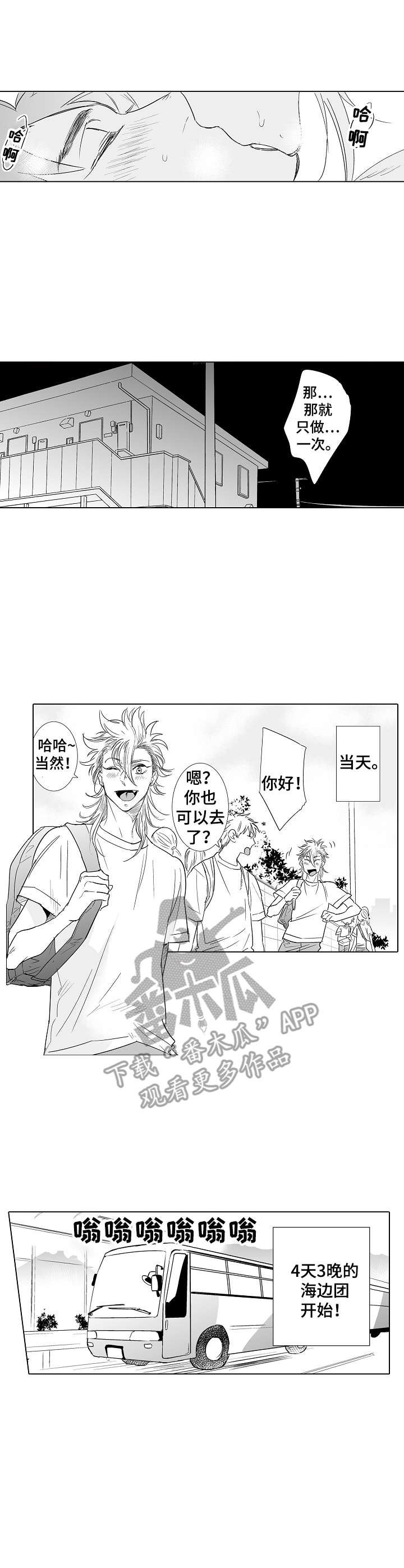 第16章：团建