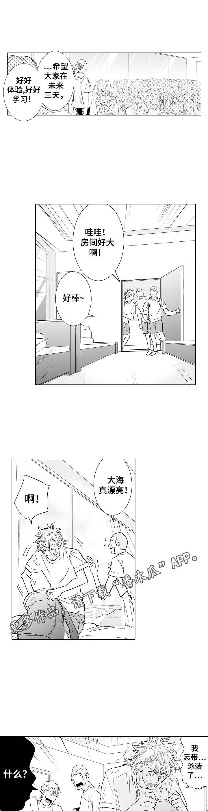 第16章：团建
