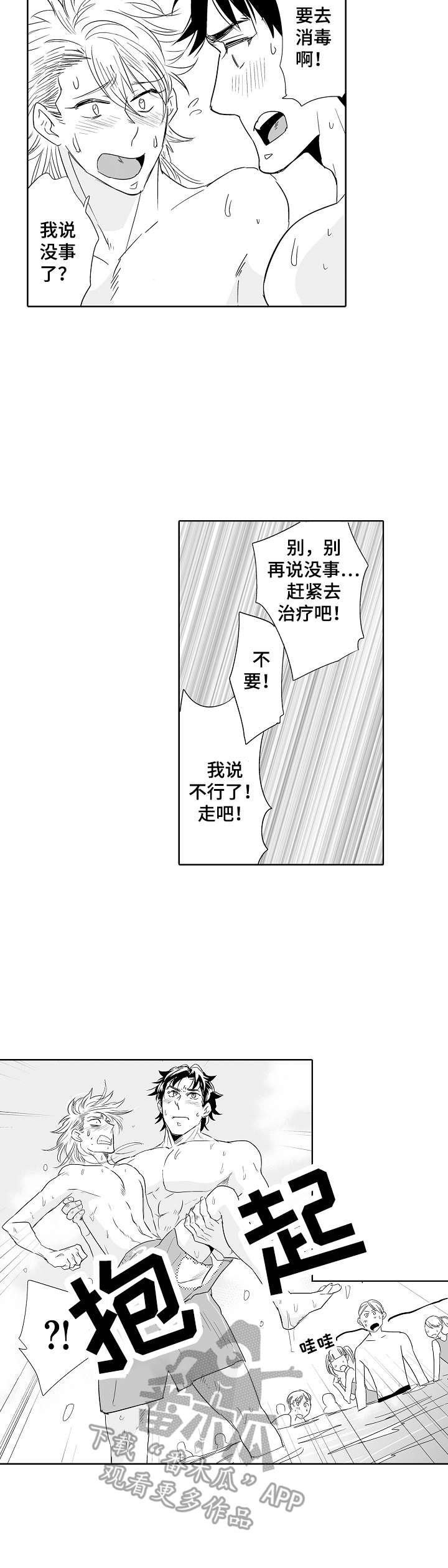 第18章：受伤