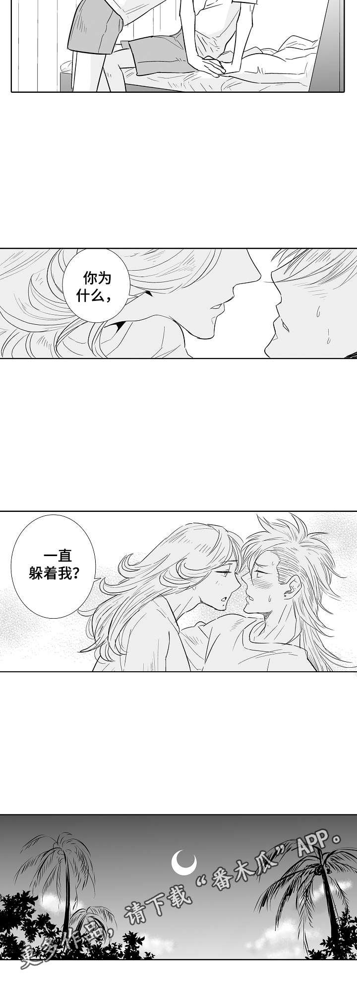第20章：诱惑