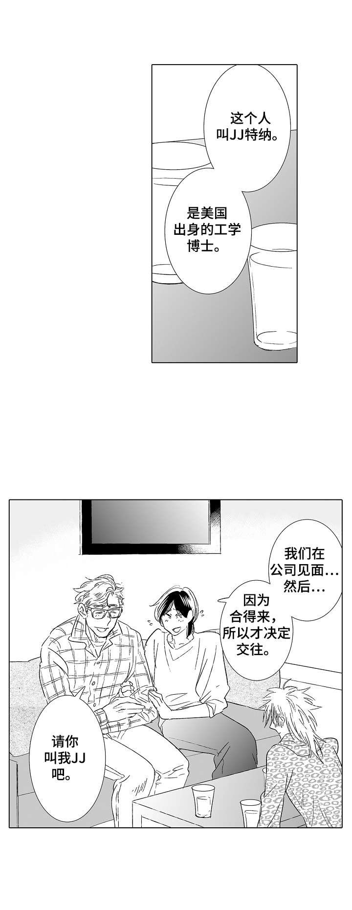 第25章：过分热情