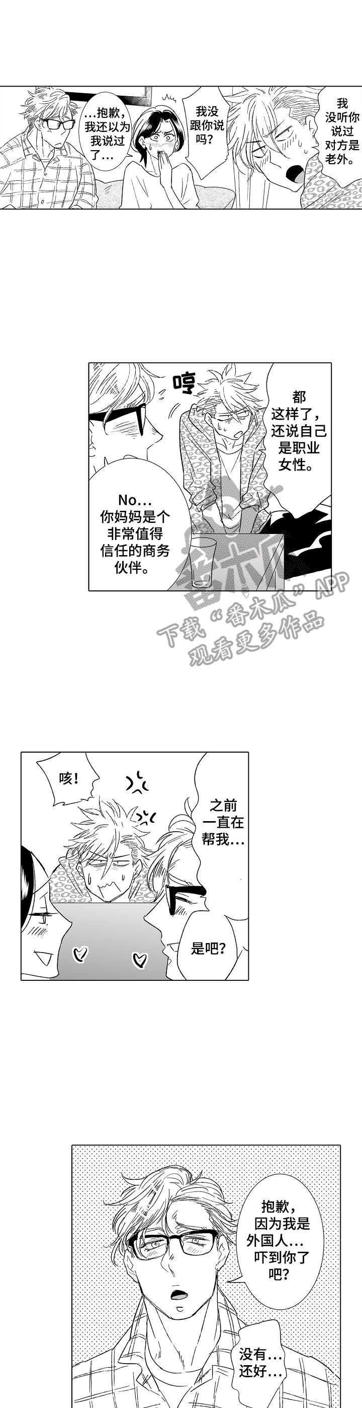第25章：过分热情