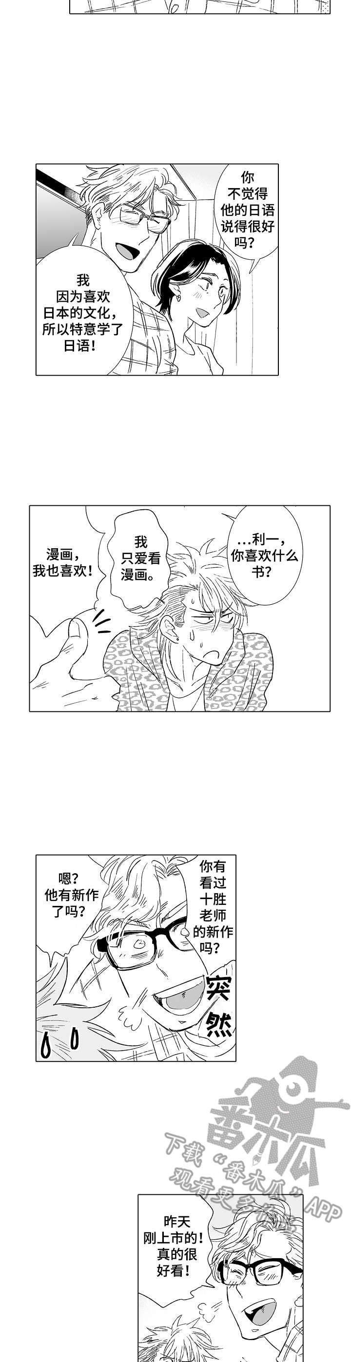 第25章：过分热情