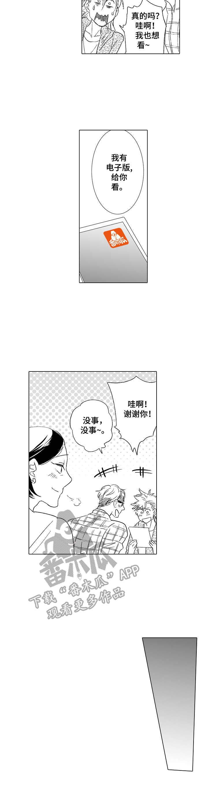 第25章：过分热情