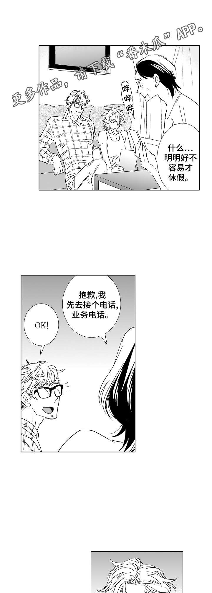 第25章：过分热情