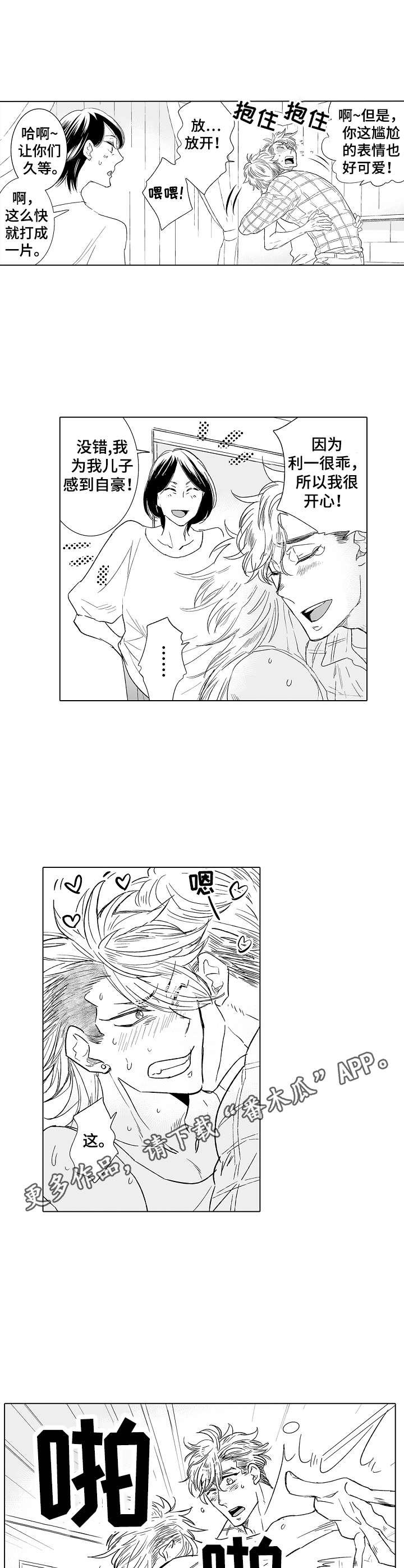 第25章：过分热情