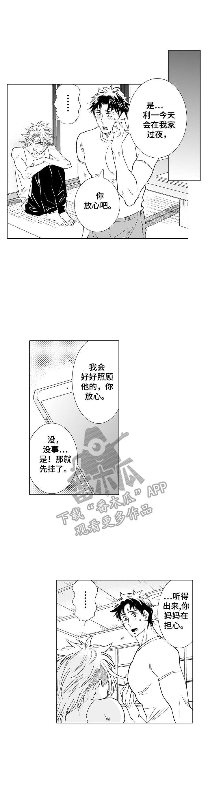 第26章：安慰