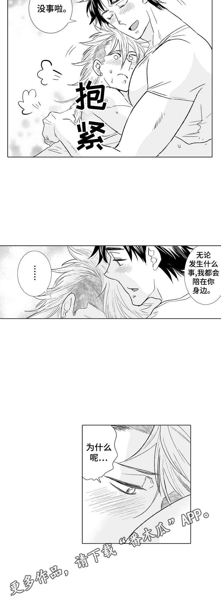 第26章：安慰