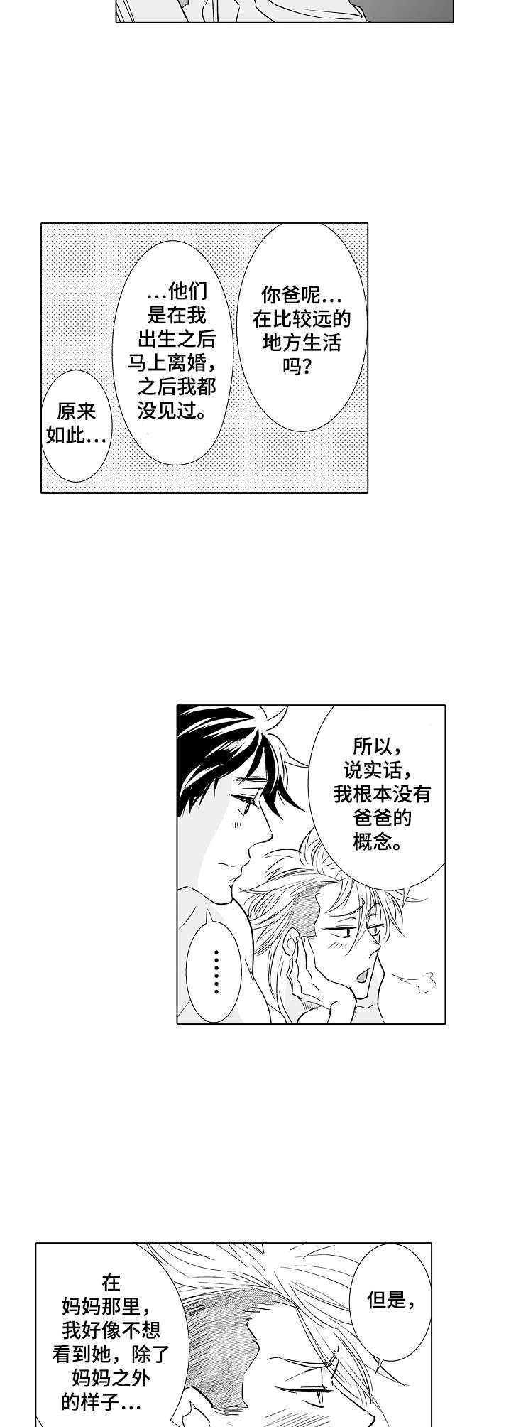 第27章：秘密