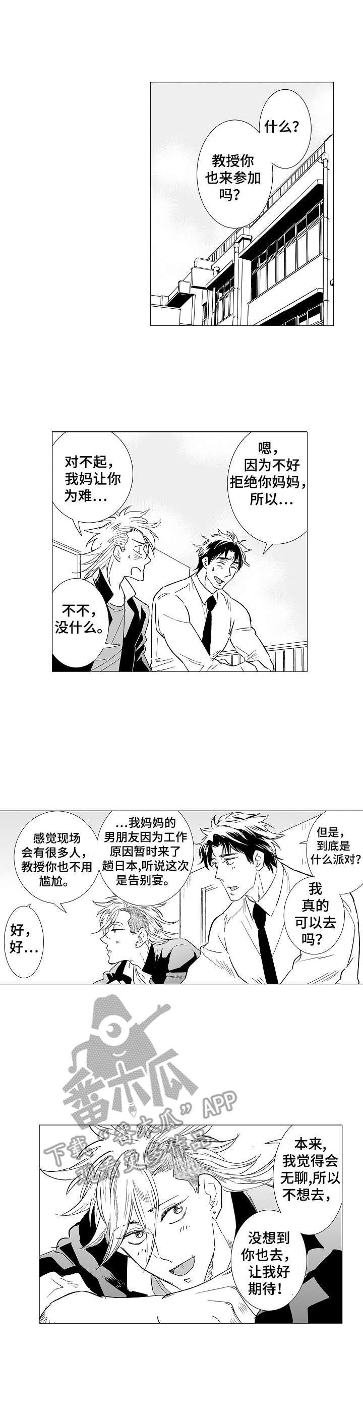 第28章：派对