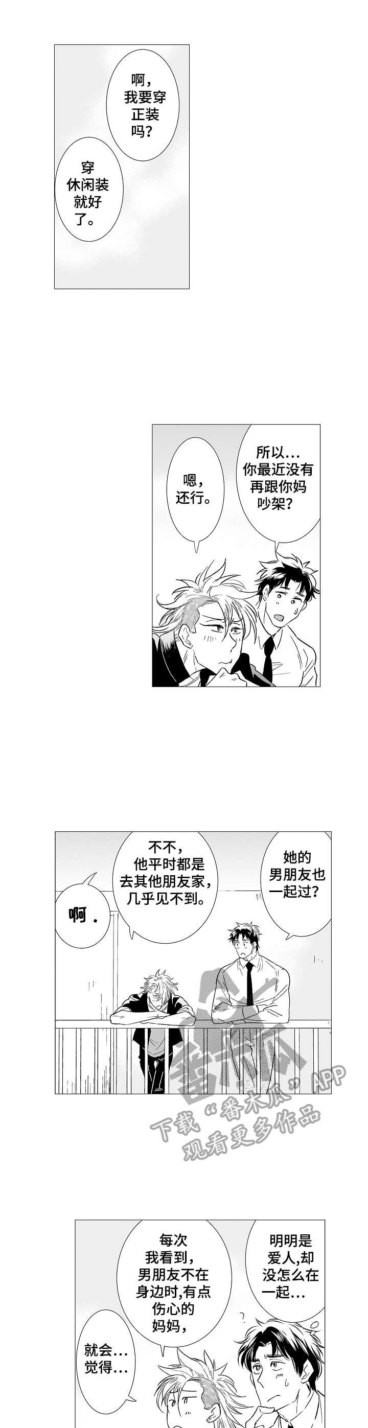 第28章：派对