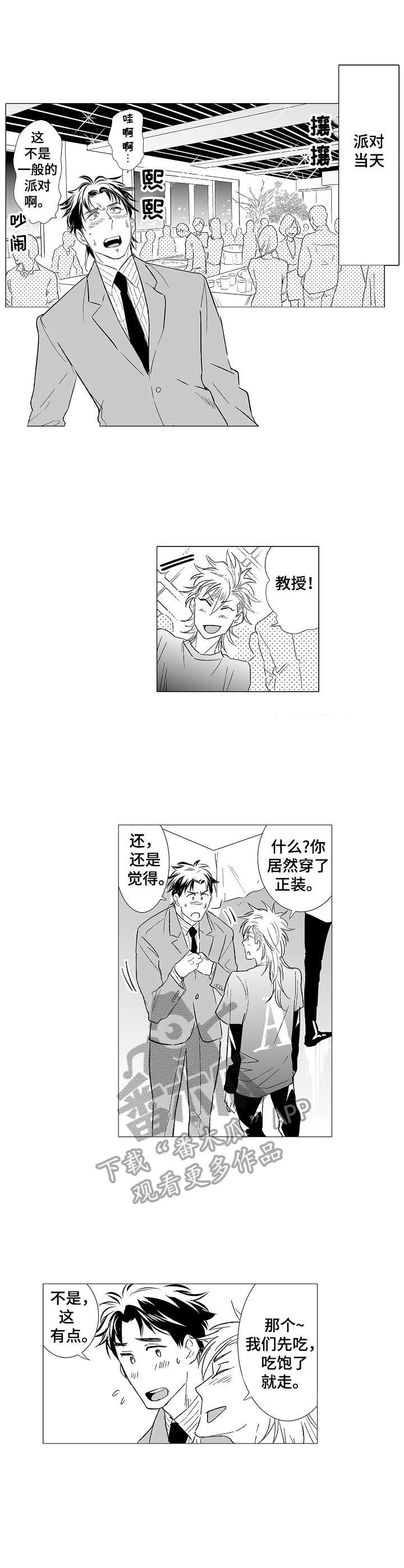 第28章：派对