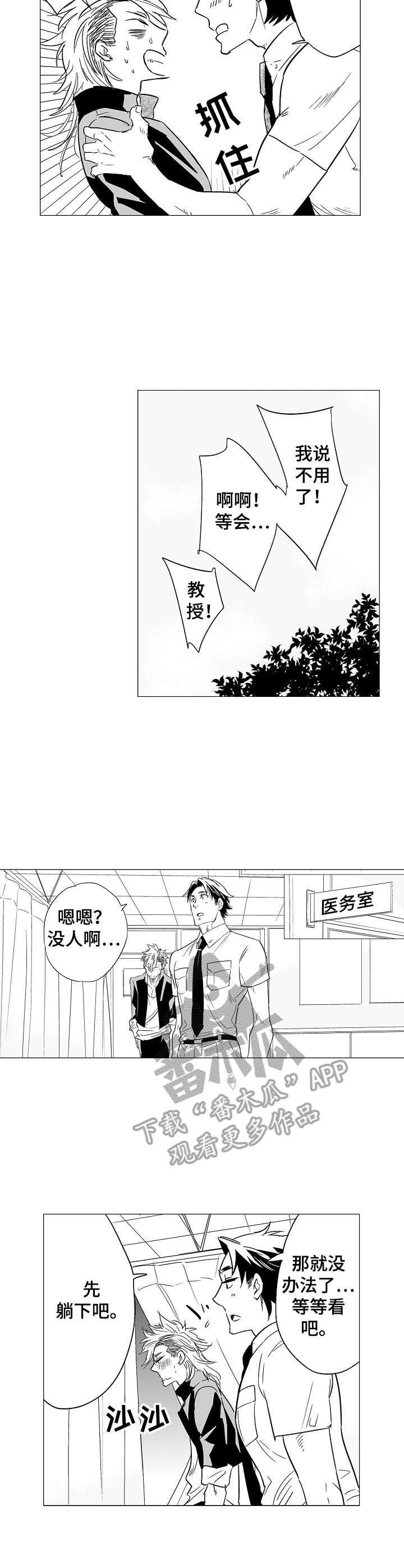 第3章：是你吧