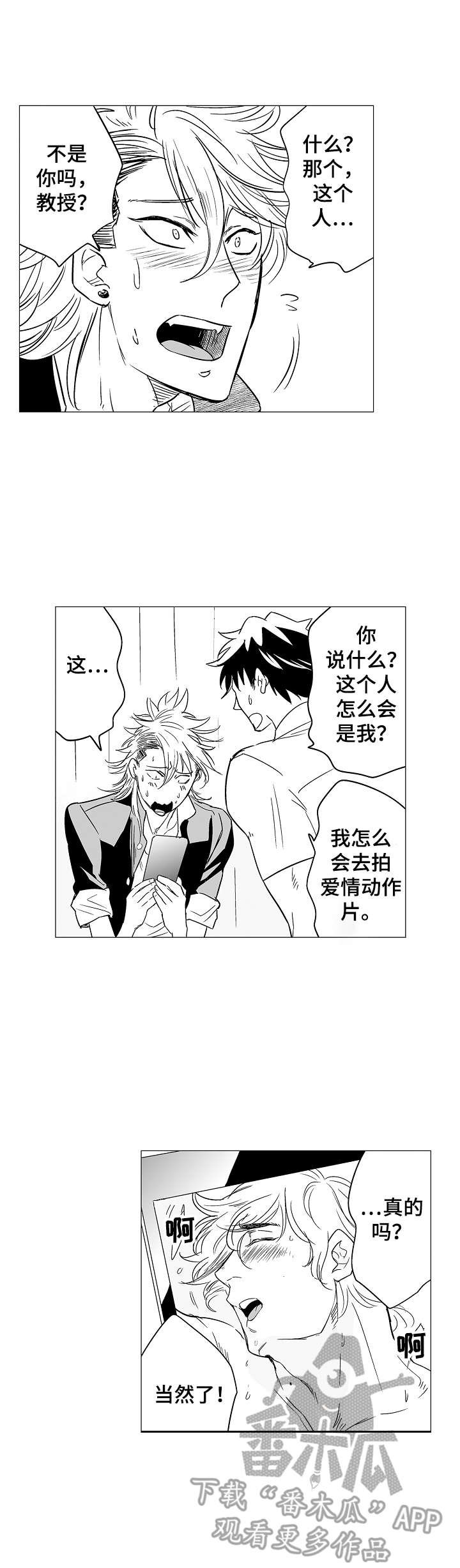 第3章：是你吧