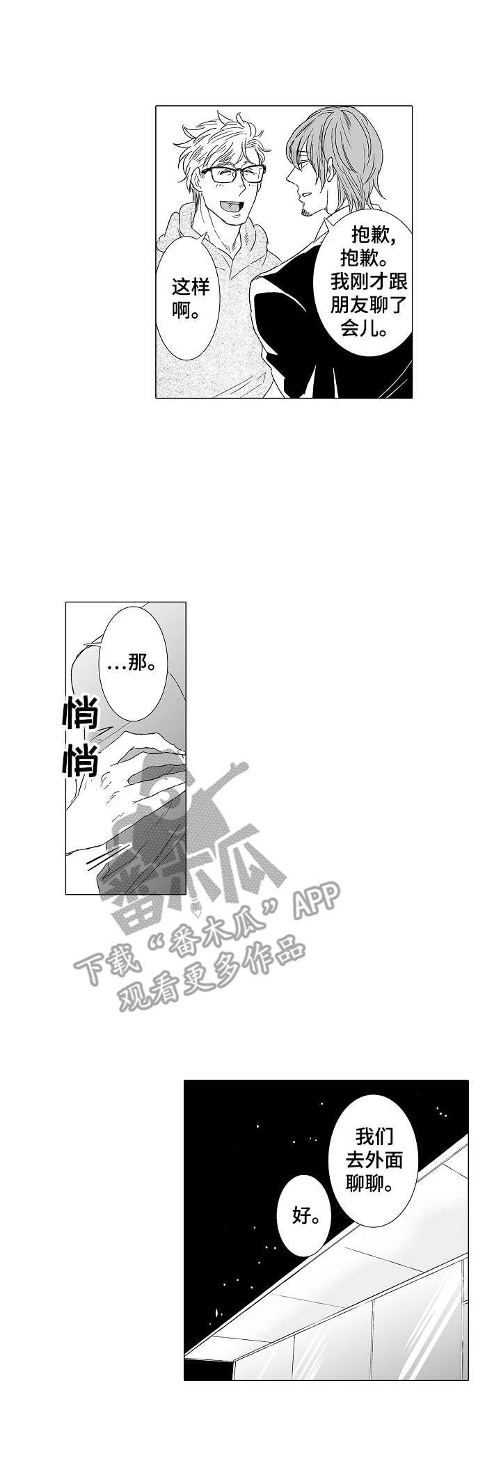 第31章：震惊