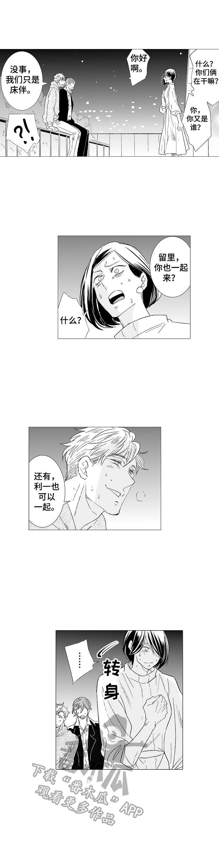 第31章：震惊