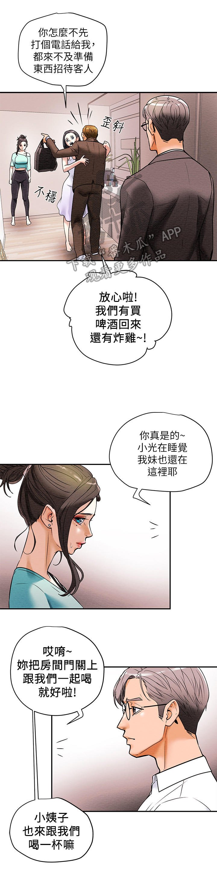 第13章：客人