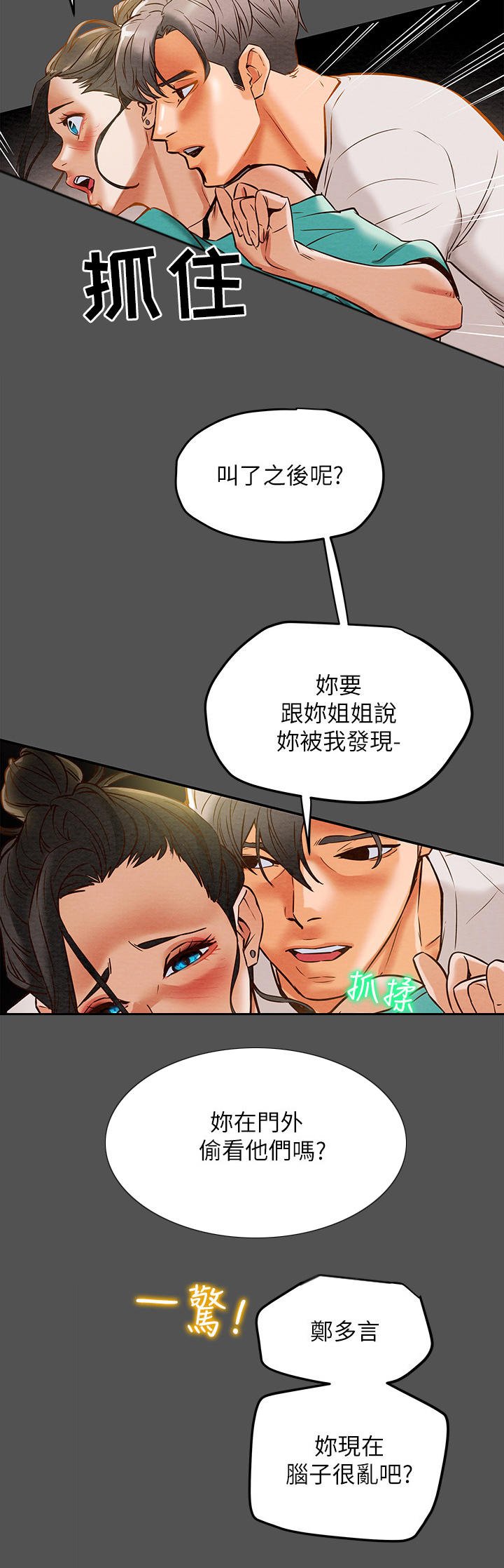 第16章：压抑本能