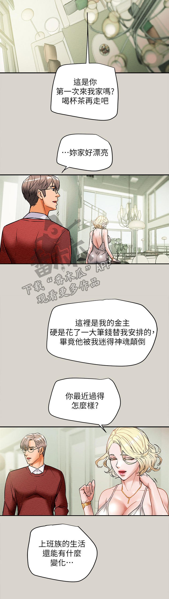 第18章：换位置