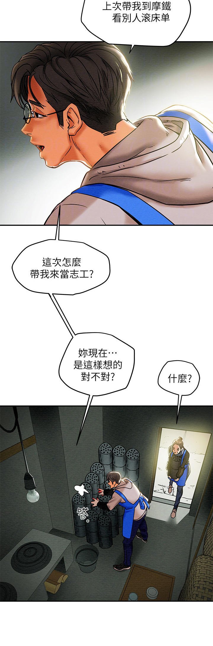 第23章：义工