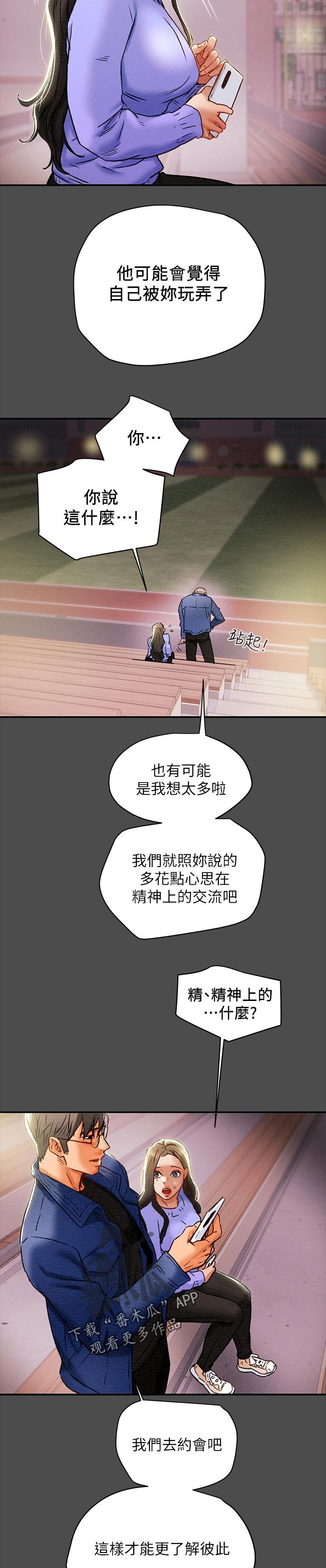 第30章：二人约会