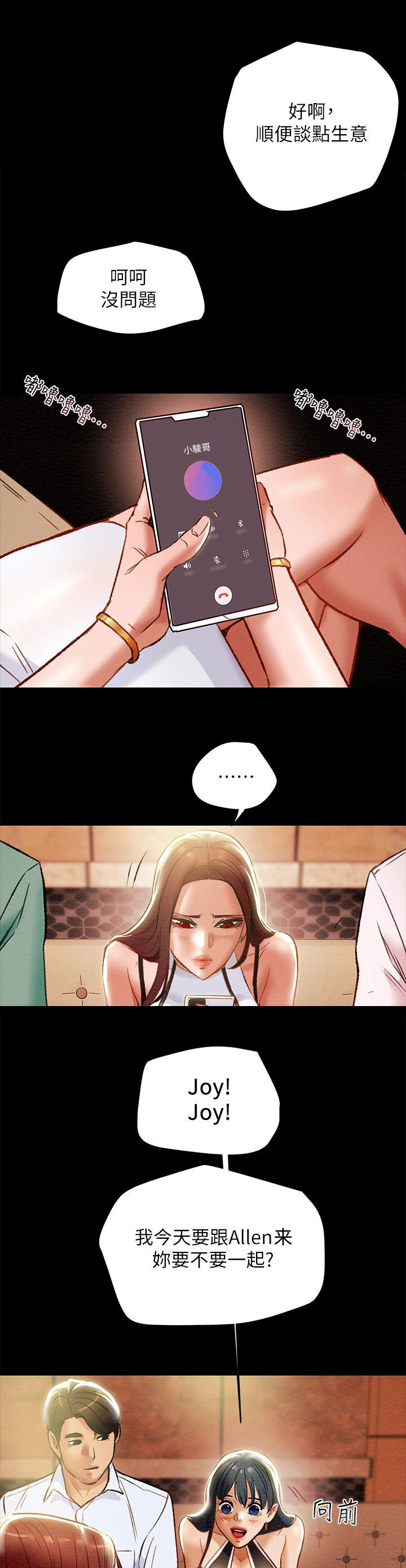 第30章：二人约会