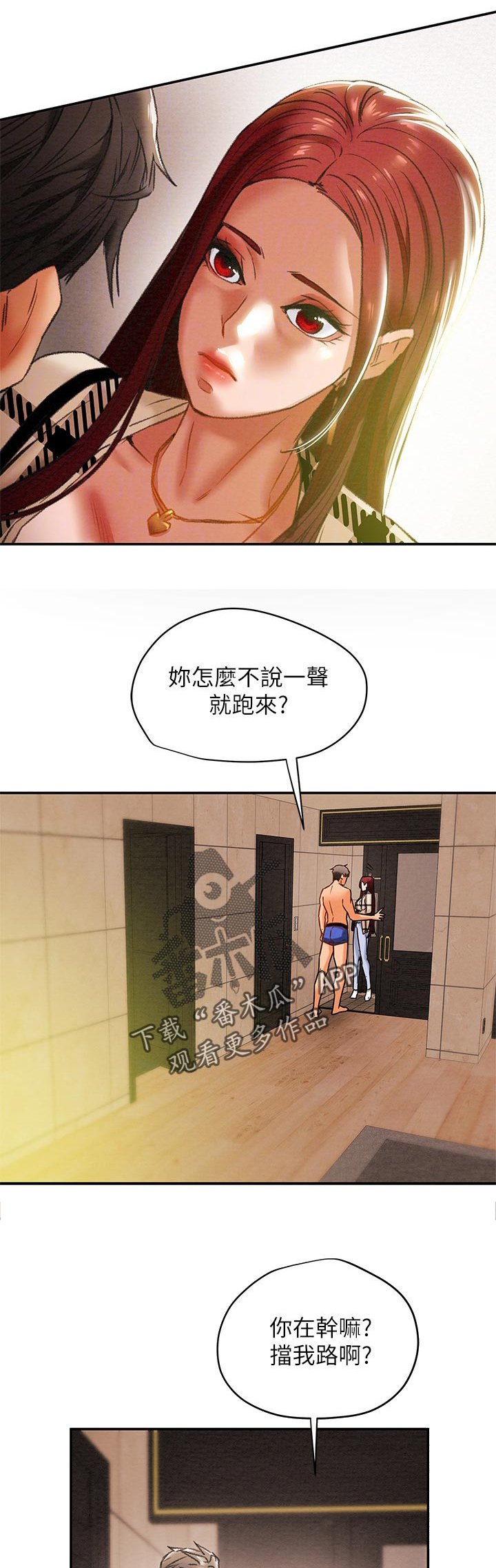 第33章：突然来访
