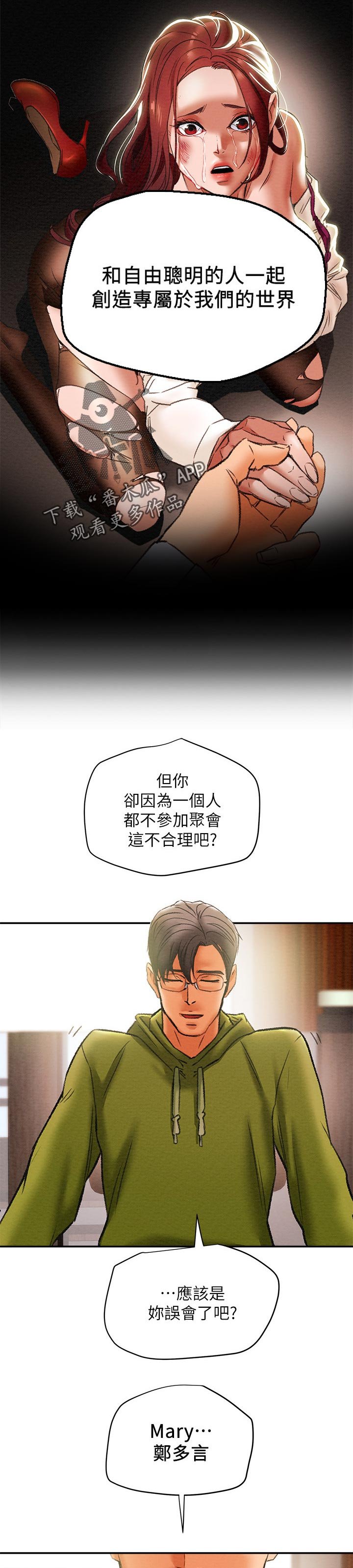 第35章：驯服