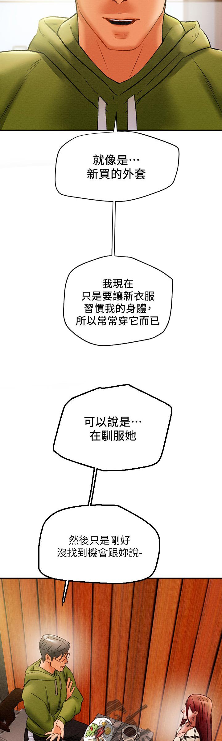 第35章：驯服