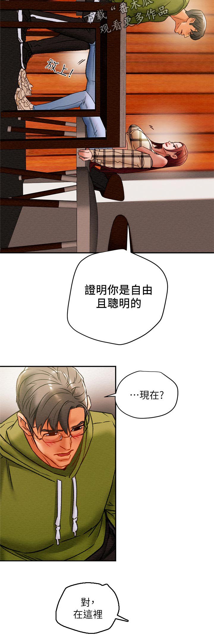第35章：驯服