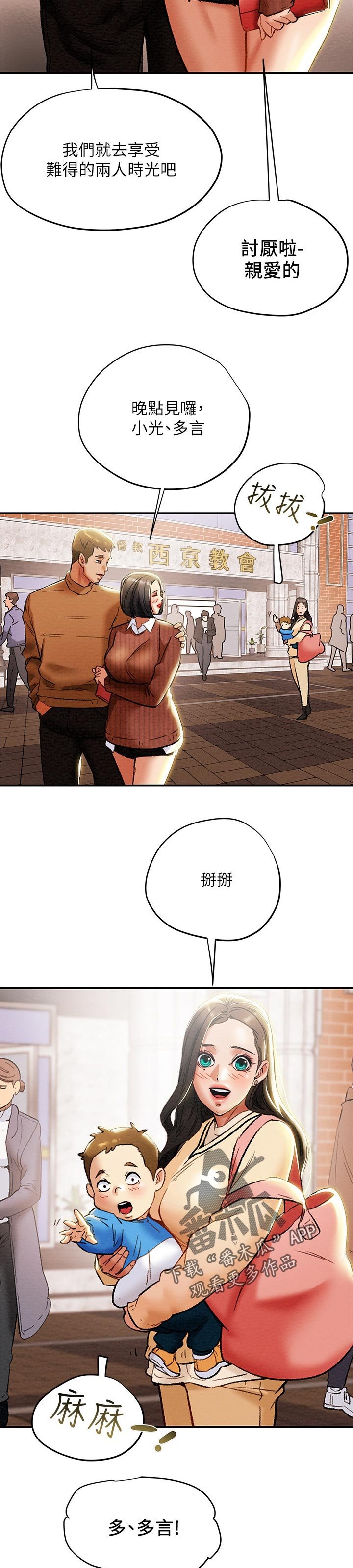 第36章：照顾孩子