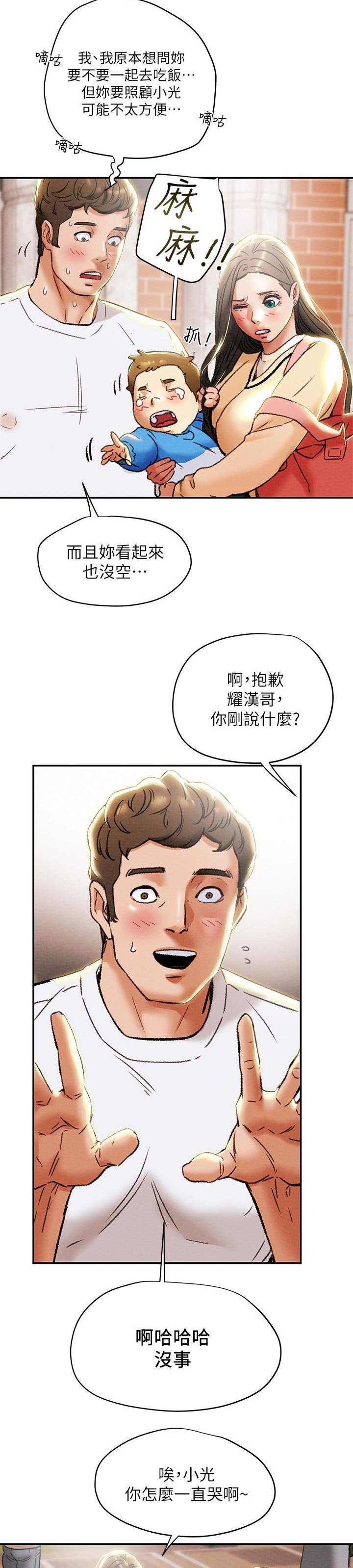 第36章：照顾孩子