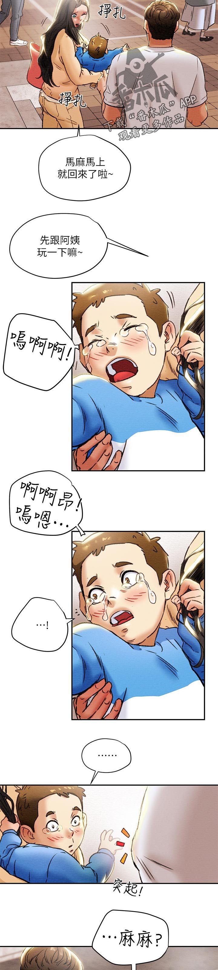 第36章：照顾孩子
