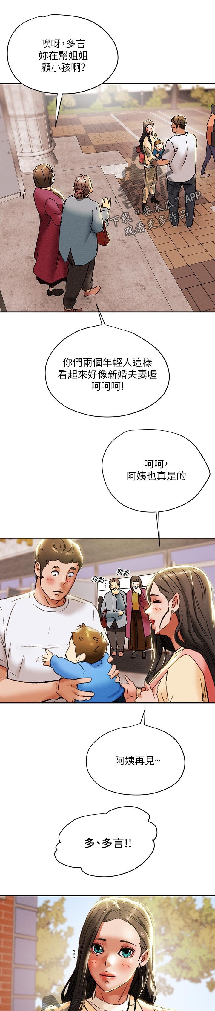第37章：帮忙顾孩子