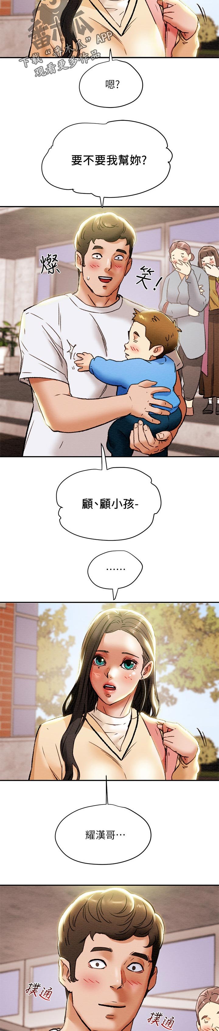 第37章：帮忙顾孩子