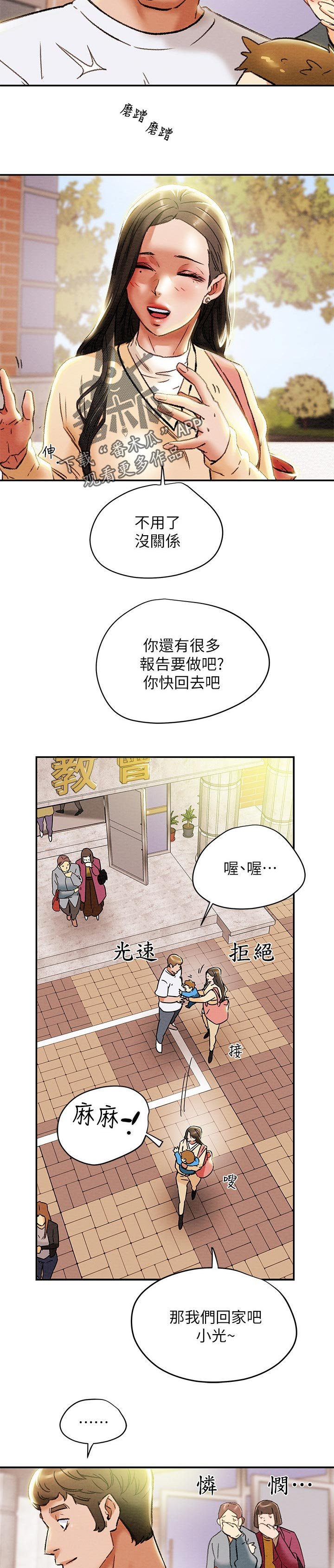 第37章：帮忙顾孩子