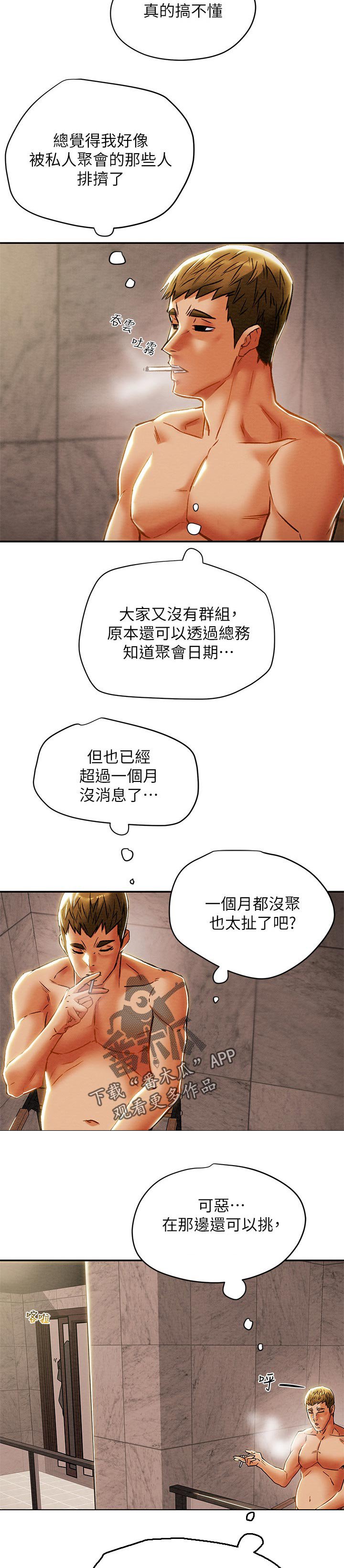 第38章：无聊