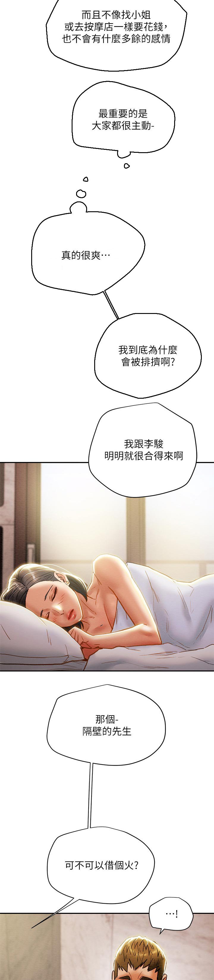 第38章：无聊