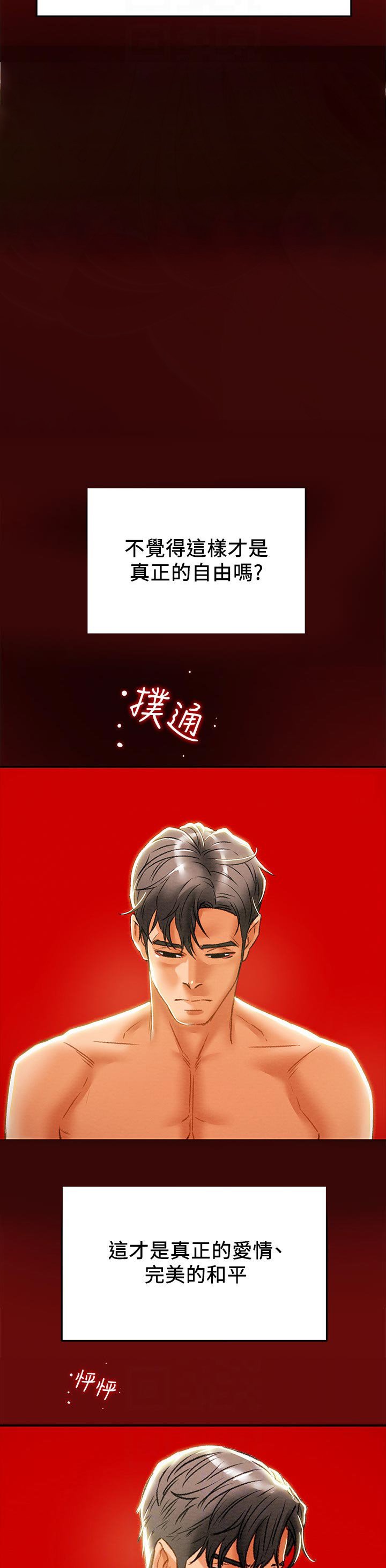 第42章：真正的爱