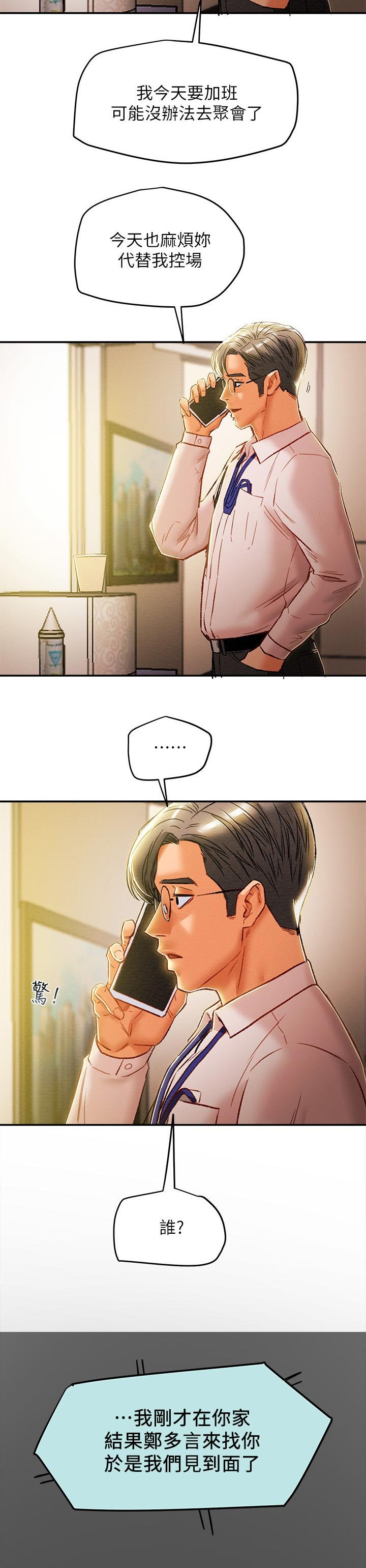 第45章：见识