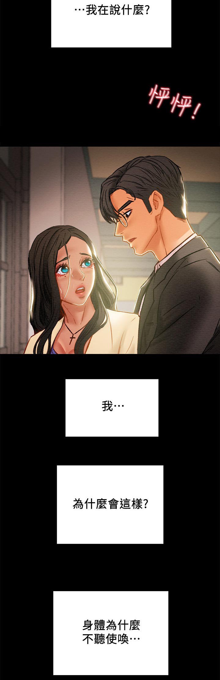 第48章：被驯服