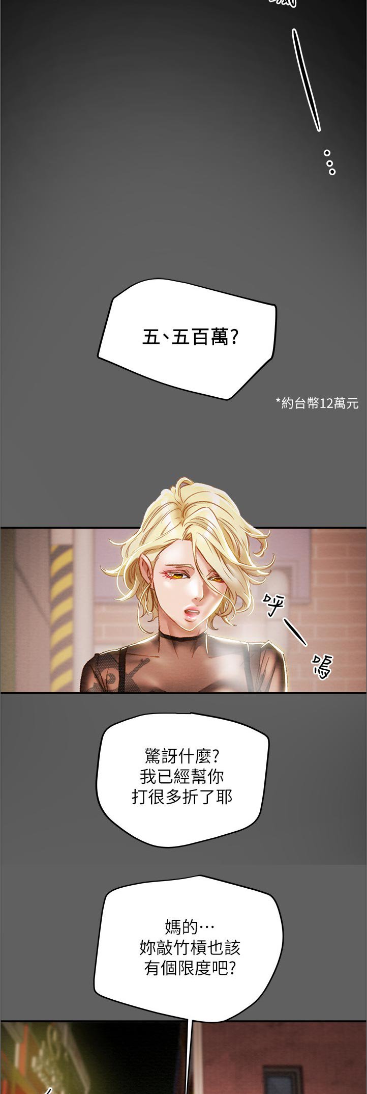 第49章： 五百万？！