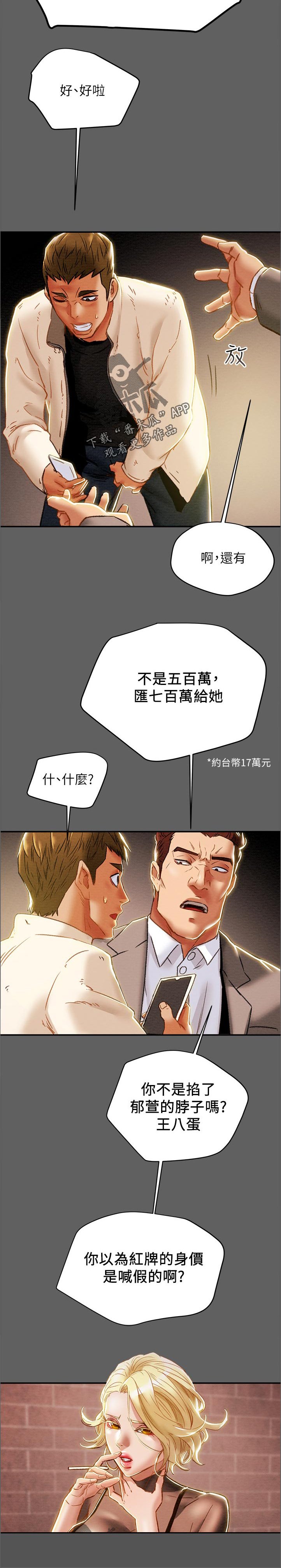 第49章： 五百万？！