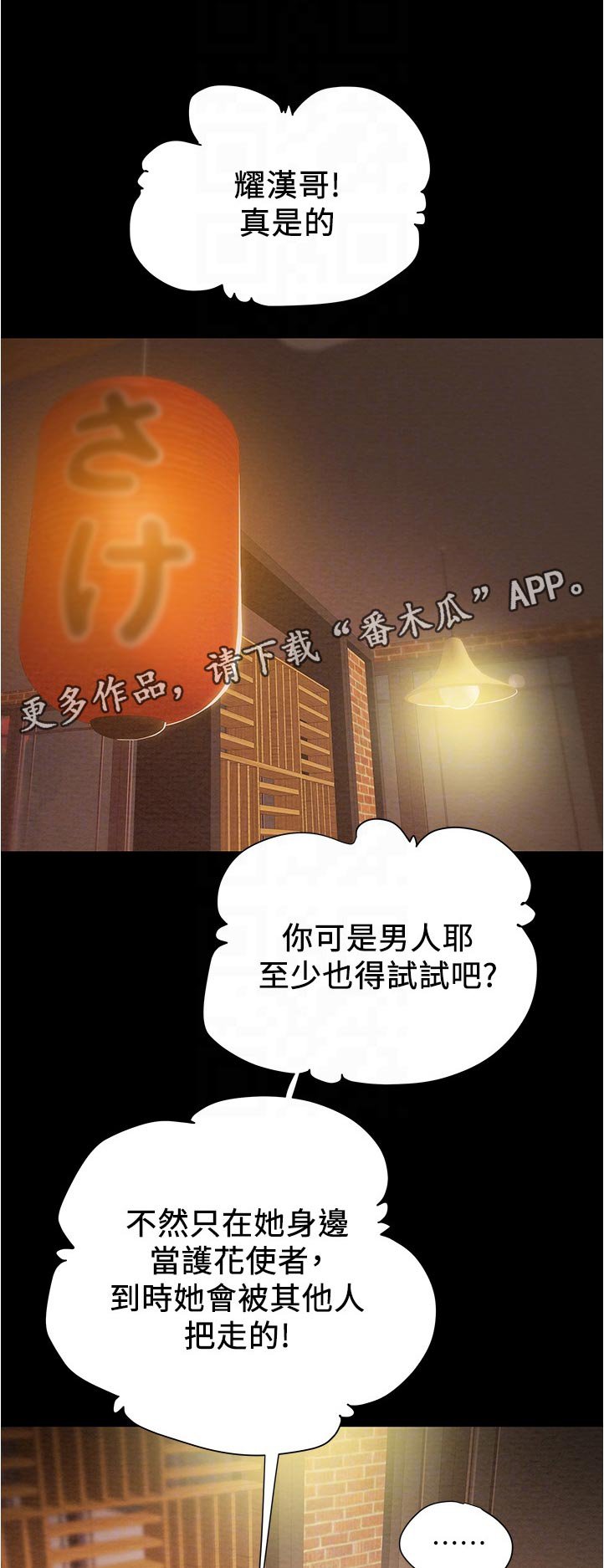 第52章：怂恿