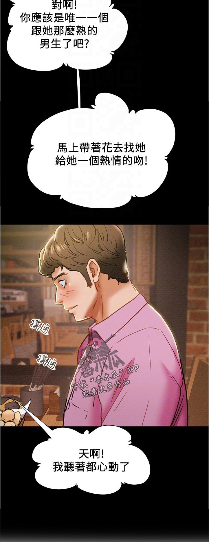 第52章：怂恿