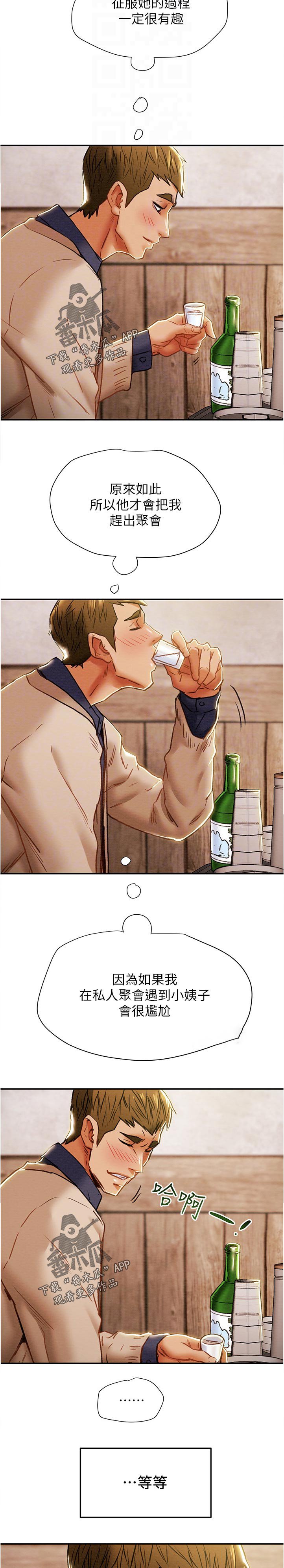 第52章：怂恿