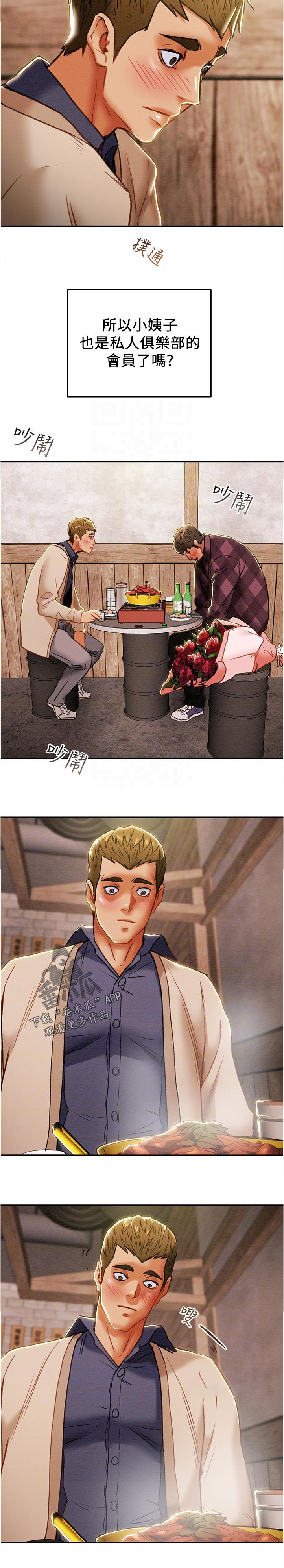 第52章：怂恿