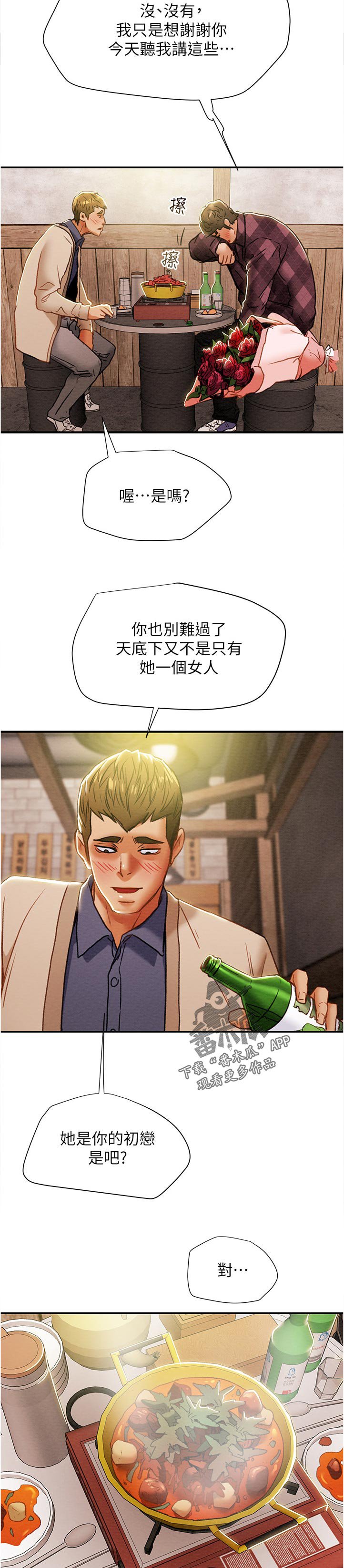 第52章：怂恿